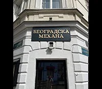 Restaurant Beogradska Mehana